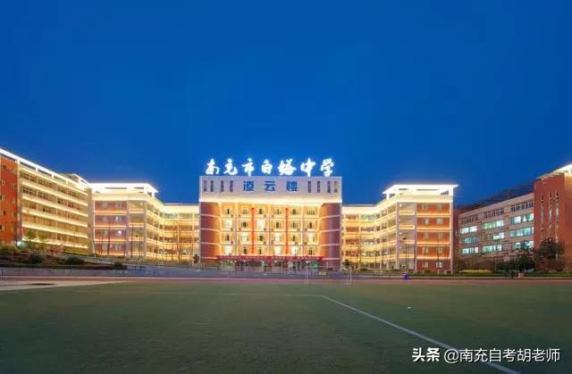 四川省南充市白塔中学视频,南充白塔中学简介