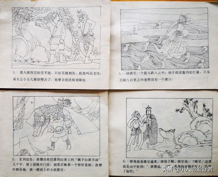 孙悟空连环画作品欣赏,湖北孙悟空除妖连环画