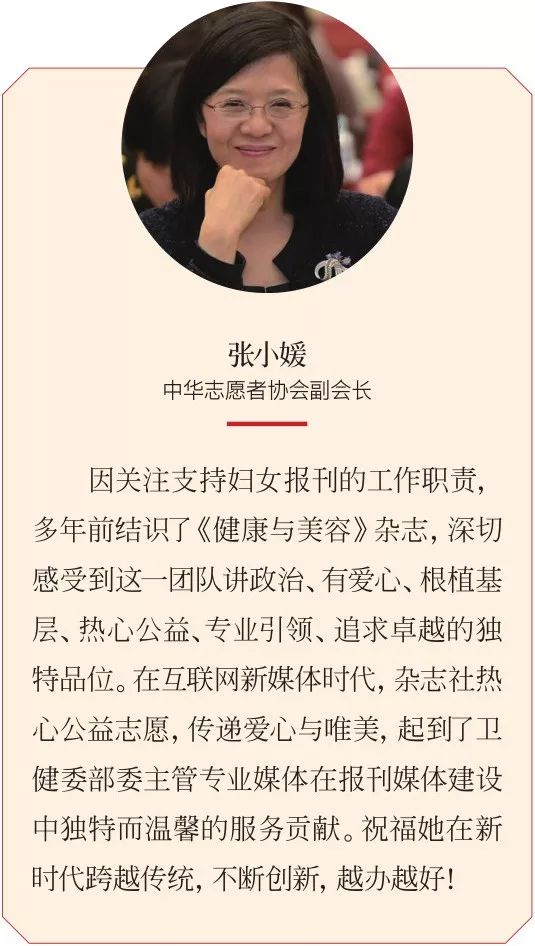 不负时光感恩同行《健康与美容》杂志创刊27周年特辑