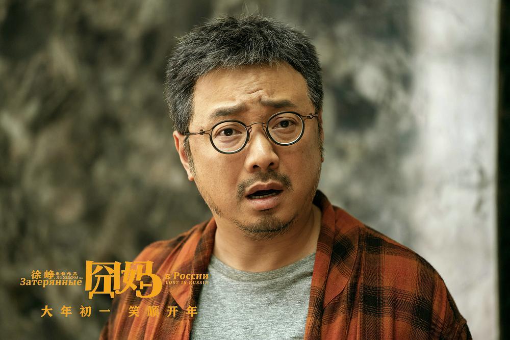 囧妈徐峥真人照片,囧妈徐峥短头发是戴的假发吗