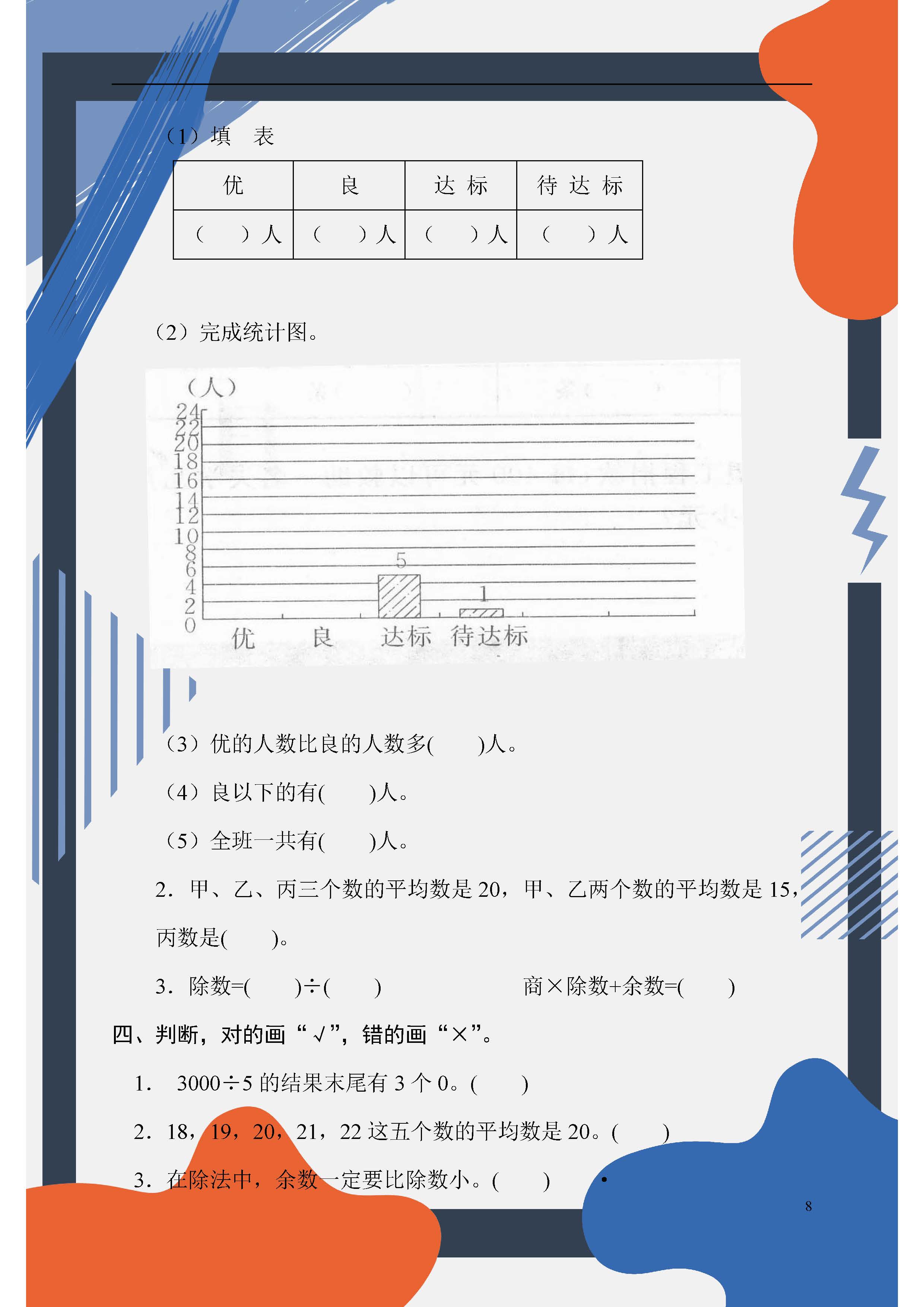 三年级数学下册必考题卷子带答案,三年级下册数学三单元测试卷2020