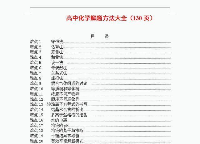 高中化学解题126大招全套,高中化学解题技巧和口诀