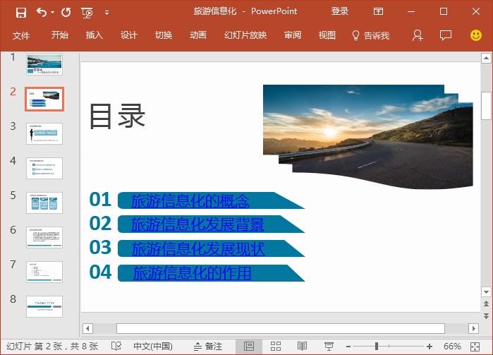 ppt里插入超链接的正确方法,在ppt中插入超链接的方法