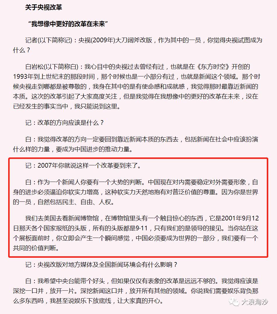 白岩松说不会吧的完整句,不会吧白岩松图片