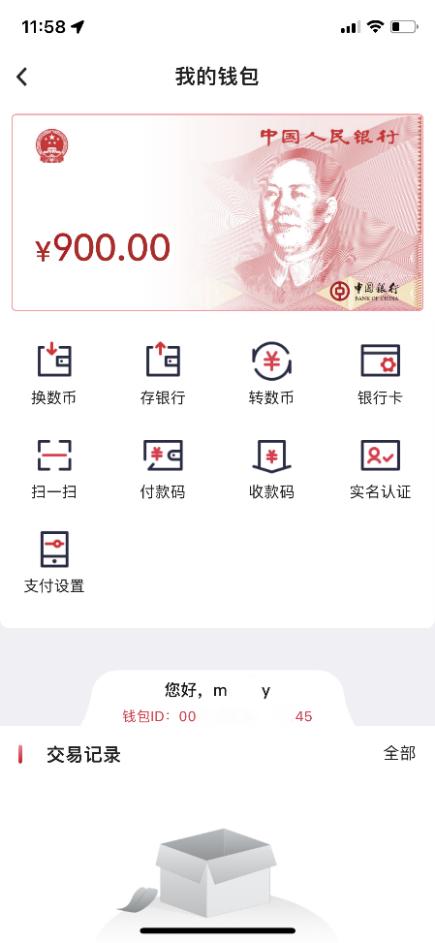 电信充值优惠中国电信,中国电信数字人民币