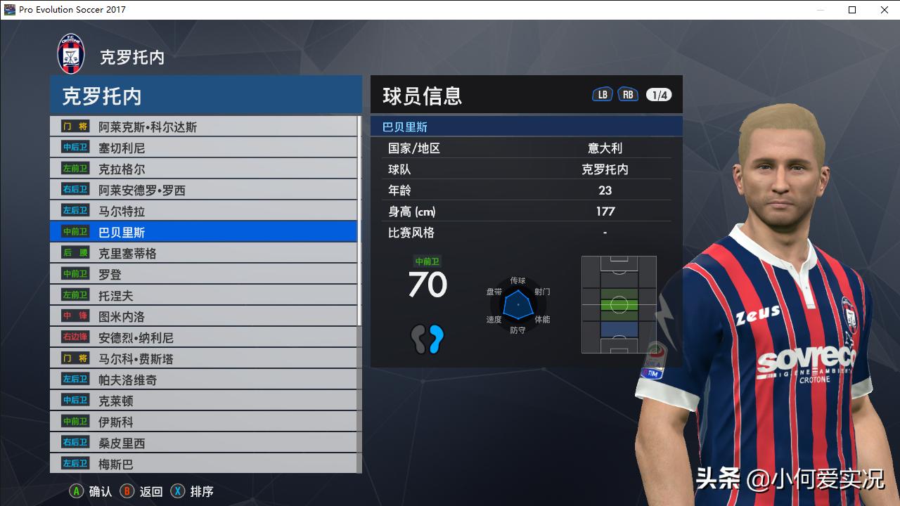 实况足球2017脸型哪里找,实况足球2017没有中超