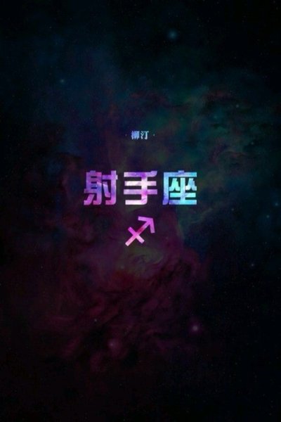 十二星座纱裙大合集,火线精英十二星座合集