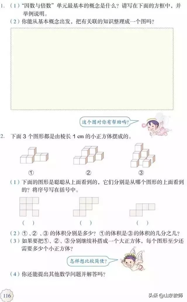 五年级下册数学课本41页第13题,五年级下册数学课本第24页和25页