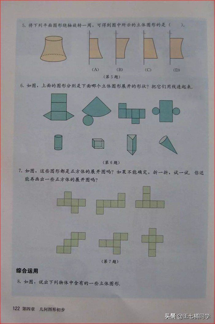 人教版初中数学家教,家教版七年级上册数学