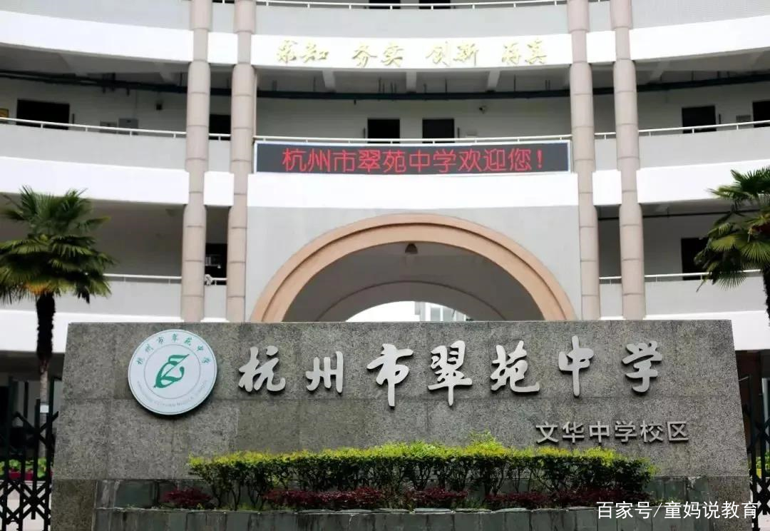 翠苑中学翠苑校区和文华校区,翠苑小学翠苑校区和文华校区