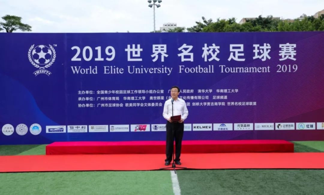 始于足球,2019年全国校园足球联赛总决赛