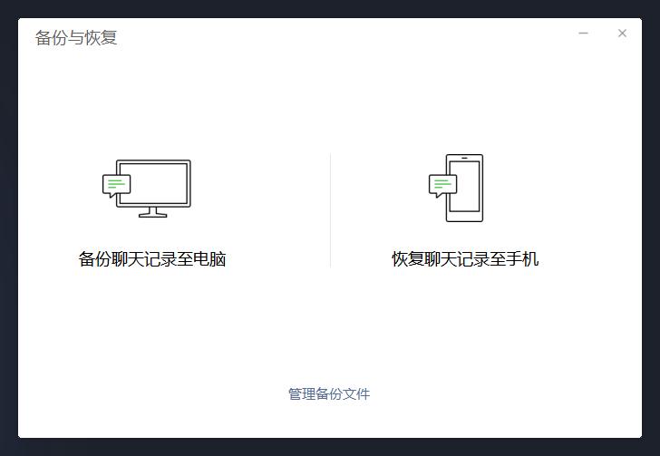 双十一换手机了吗？无损迁移微信聊天记录和数据备份教程分享