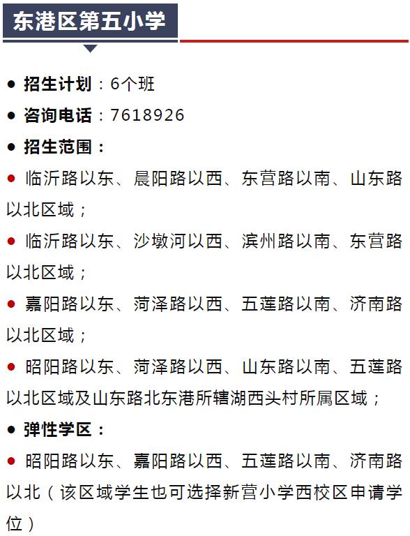 日照学区划分公布时间,日照新的学区划分政策