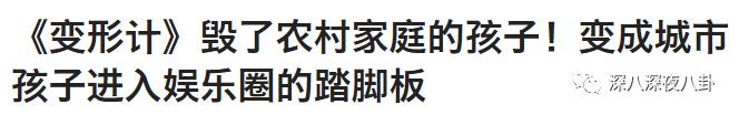 变形计网红韩安冉的成名之路,韩安冉变形计是真是假