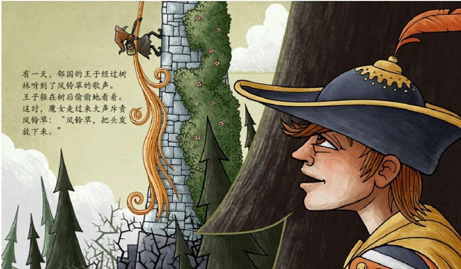 绘本童话故事插画,风铃草的姑娘绘本赏析