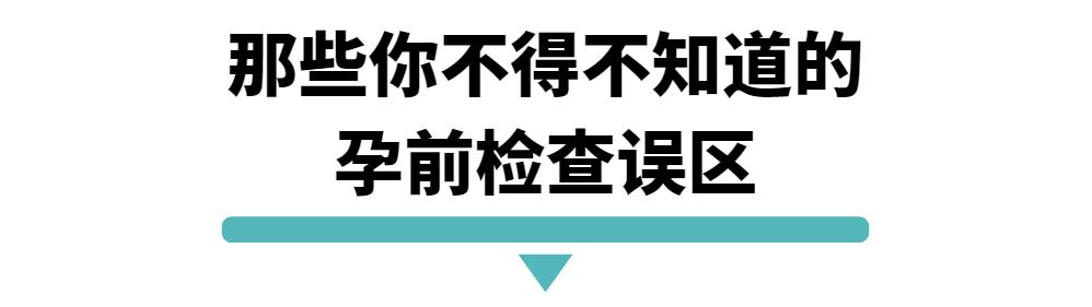 【福利】孕前检查、两癌筛查这三项检查可以免费做！