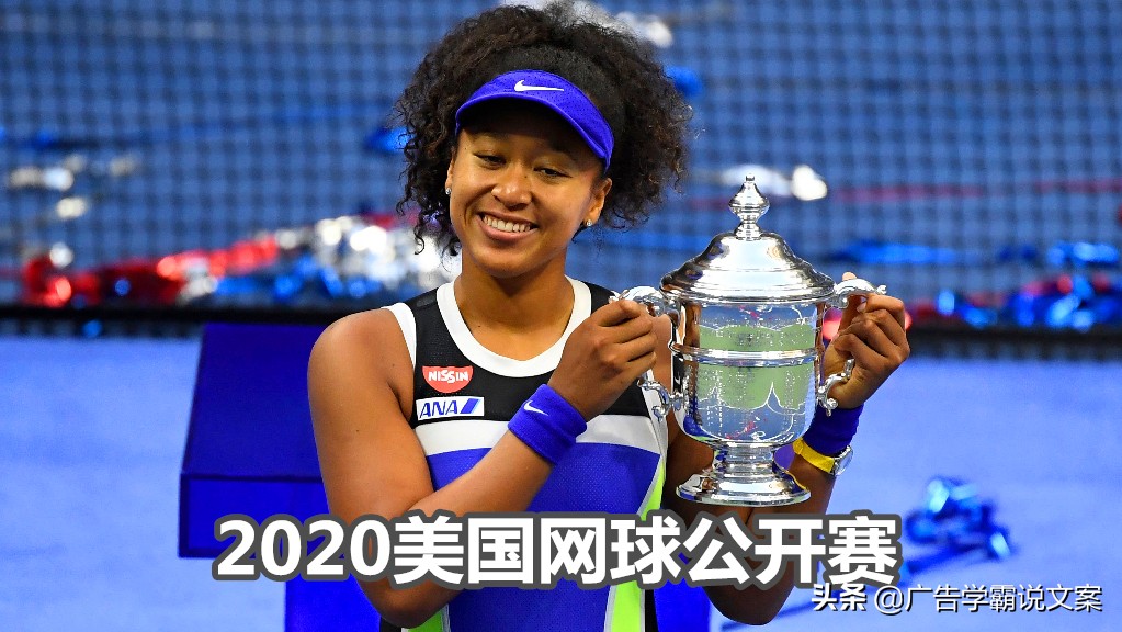 美网女单第二轮大坂直美战况,2020年美网女子单打冠军