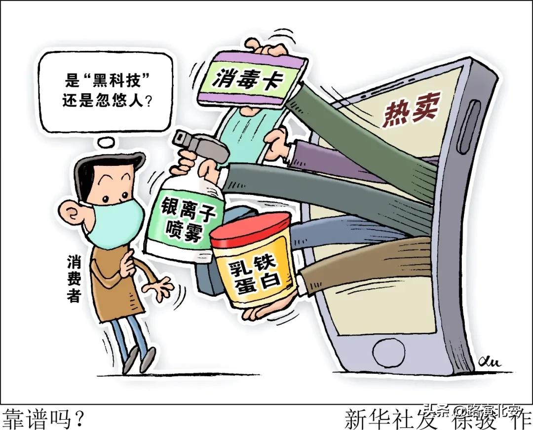 这些防疫“神器”靠谱吗？