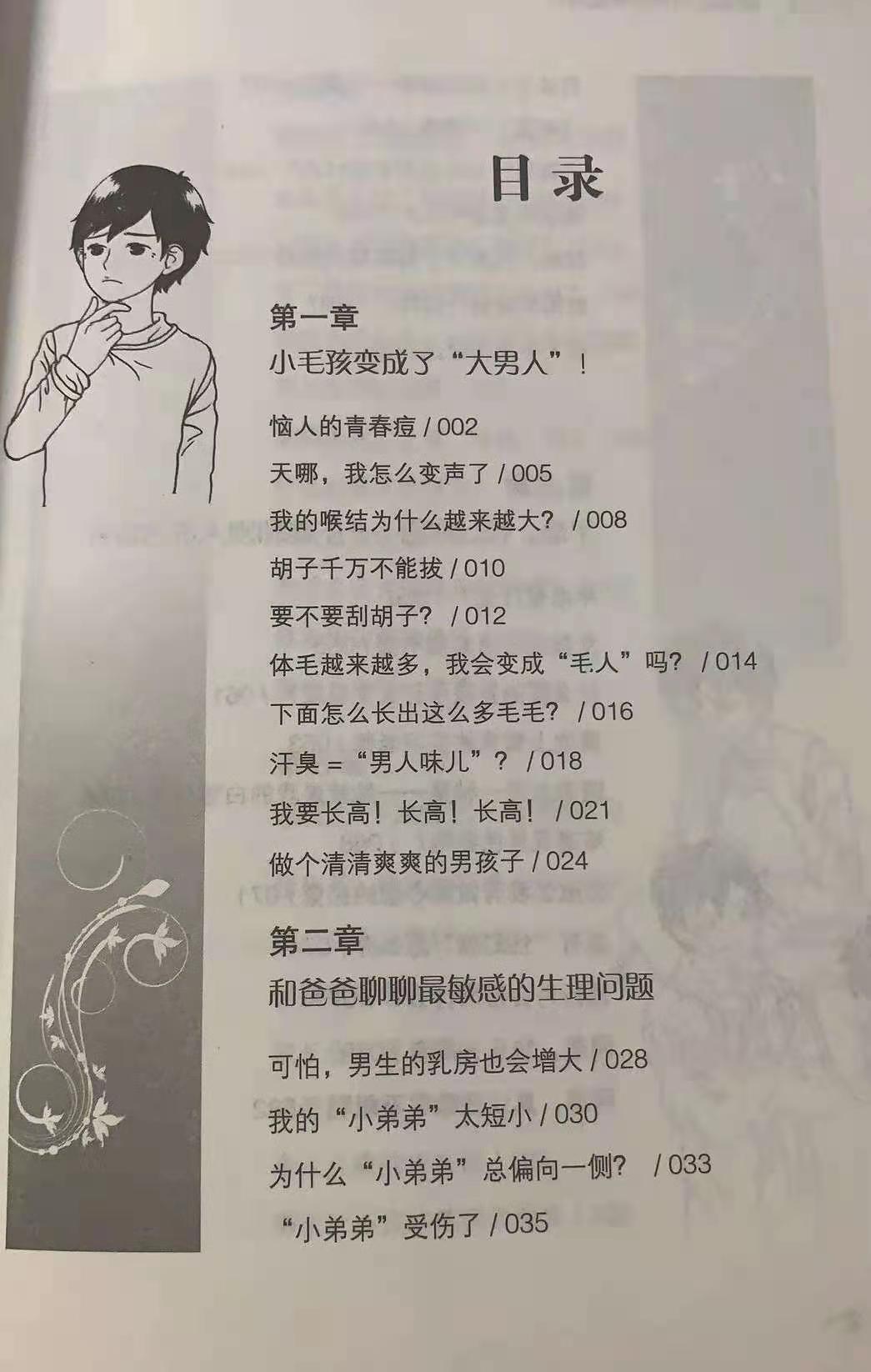 青春期有小秘密不和家长说,青春期男生不知道的女生小秘密