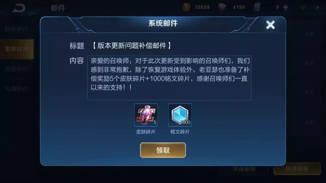 王者荣耀：iOS闪退优化版本已上架，官方发法皮肤铭文碎片补偿