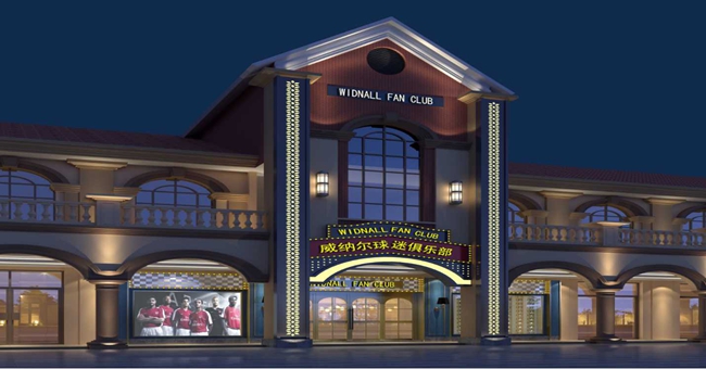 威纳尔,衡阳威纳尔