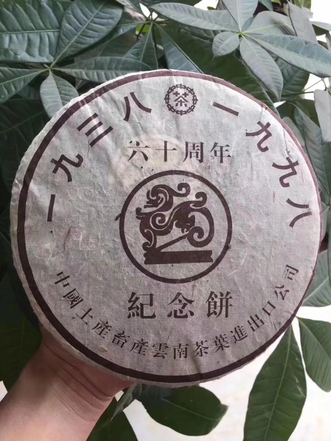 中茶1998六十周年纪念饼,1998年中茶1000克方砖生茶