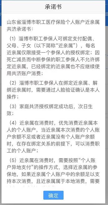 个人医保账户家庭共济如何操作,医保个人账户家庭共济怎么看余额