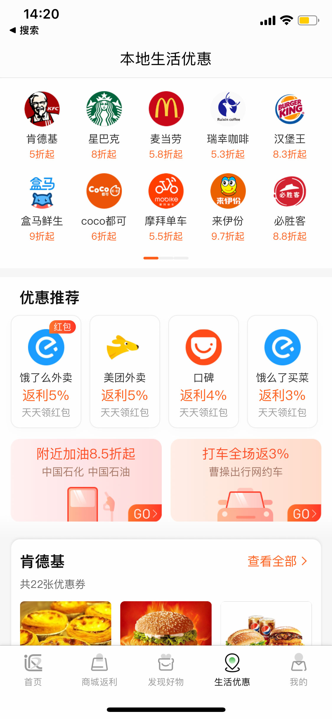 “生活优惠”频道上线返利网借壳上市前再布一局