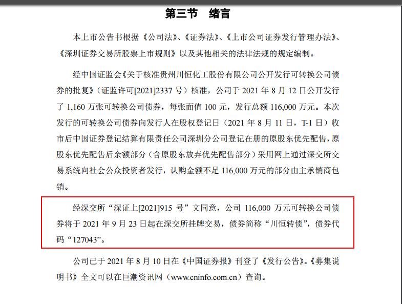 可转债的基础知识及打新攻略,可转债基本知识