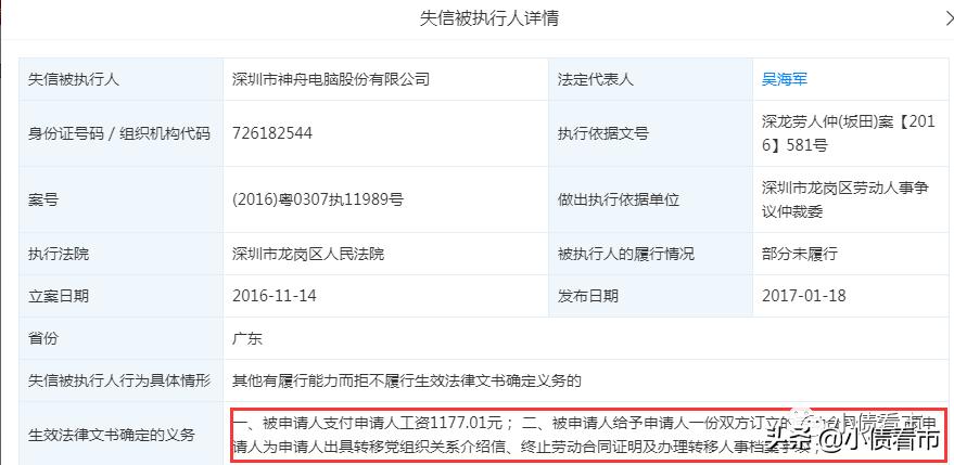 神舟电脑状告京东拖欠后续,神舟京东贷款纠纷