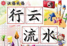 小学三年级和云有关的成语,背诵含有云的成语