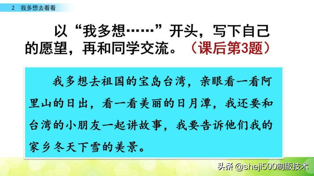 一年级下册第2课我多想去看看,一年级下册语文多想去看看预习