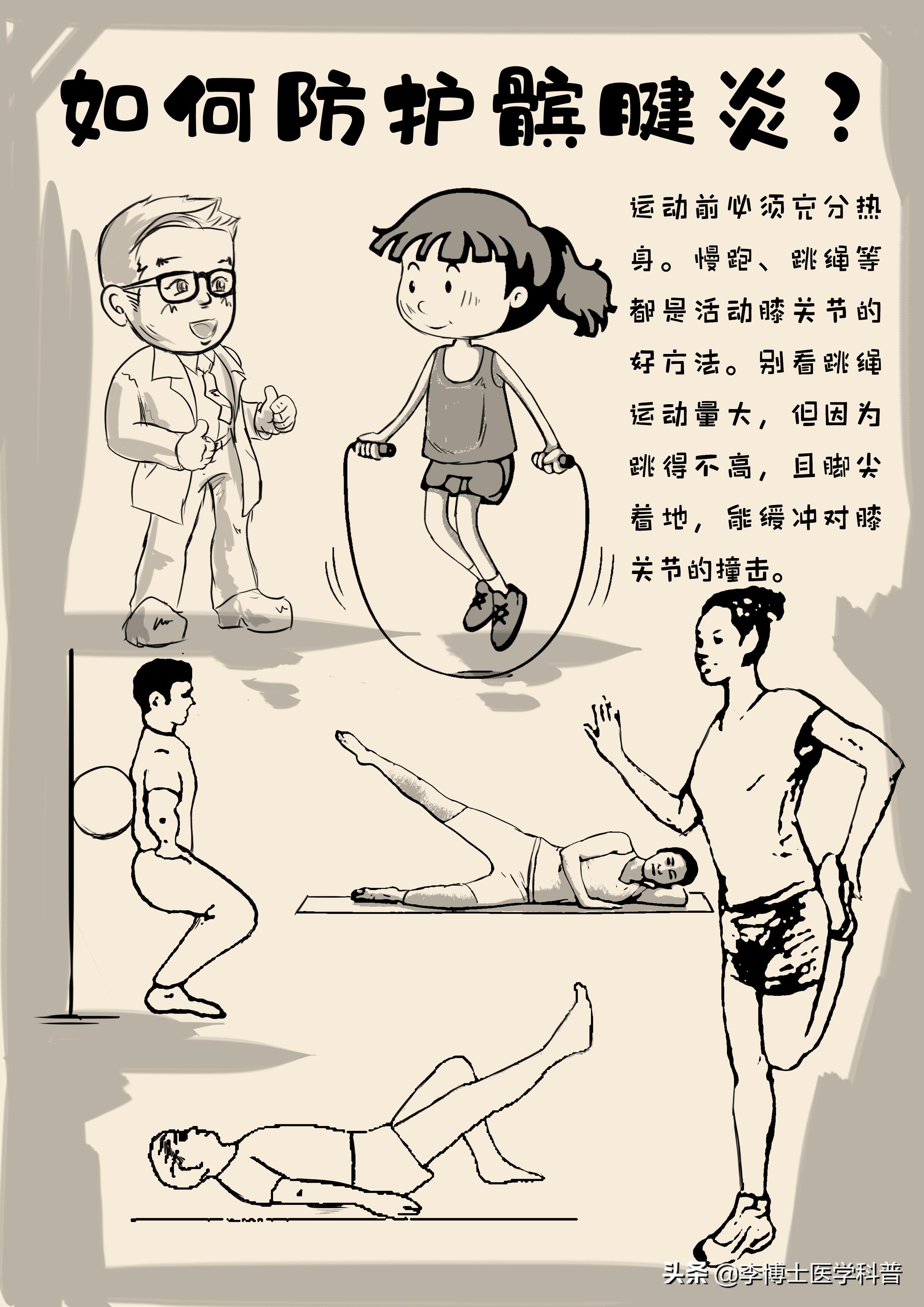 膝关节髌腱炎怎么治疗,膝关节疼痛科普视频参赛作品