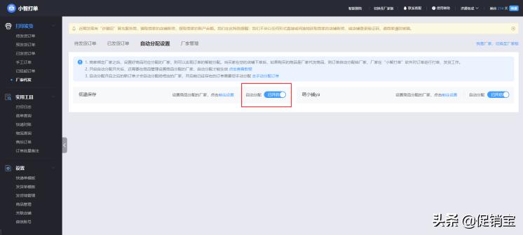 拼多多如何设置一件代发操作,拼多多代发怎么操作教程