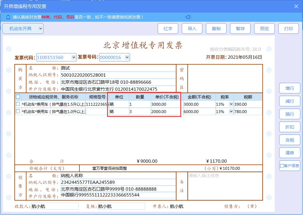 开票软件金税盘怎么开机动车发票,山西金税盘怎么开具机动车发票