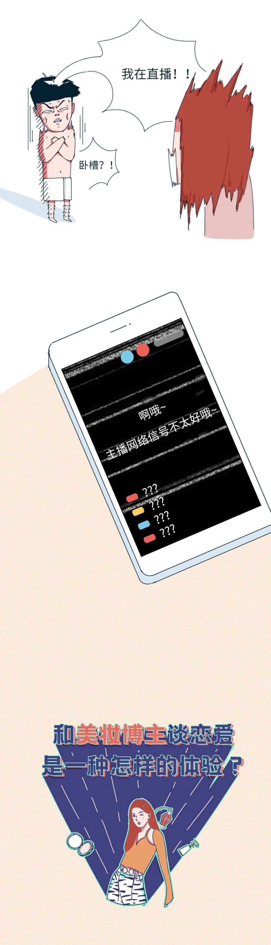 美妆博主和大学生谈恋爱,美妆博主谈了六年感情