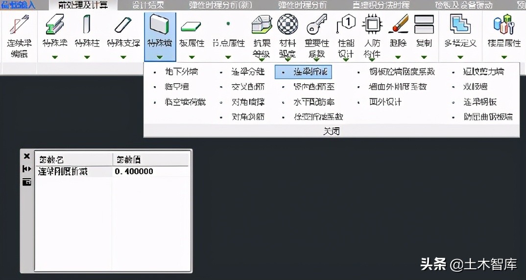 北京地区连梁剪压比超限怎么调,梁剪压比超限