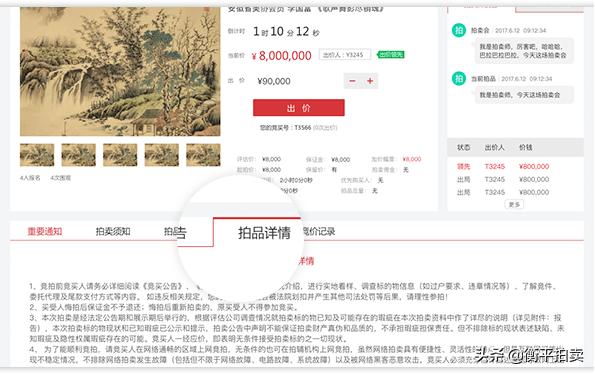 网上拍卖流程和注意事项,淘宝拍卖流程竞拍人怎么拍