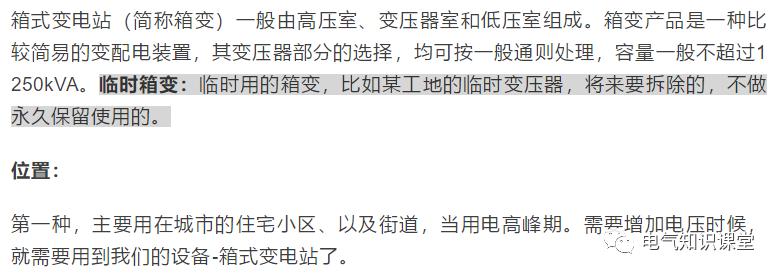 配电柜和箱式变电所区别,什么是变压器箱式变电所