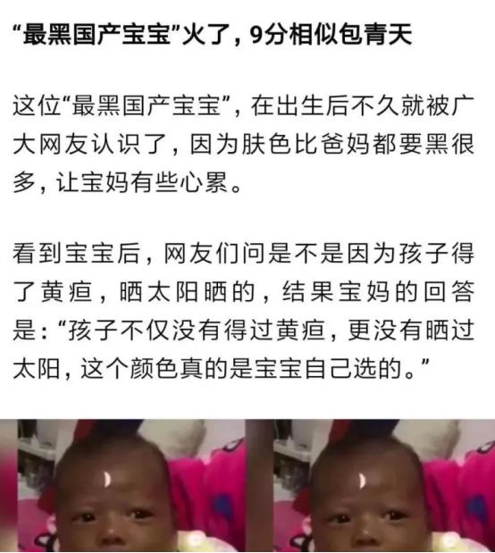 夫妻都是中国人，却生出了“黑人宝宝”，网友：是“国产”的吗