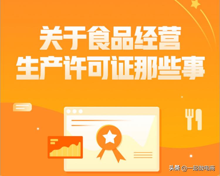 开网店的食品营业执照如何办理,网店经营许可证办理如何申请