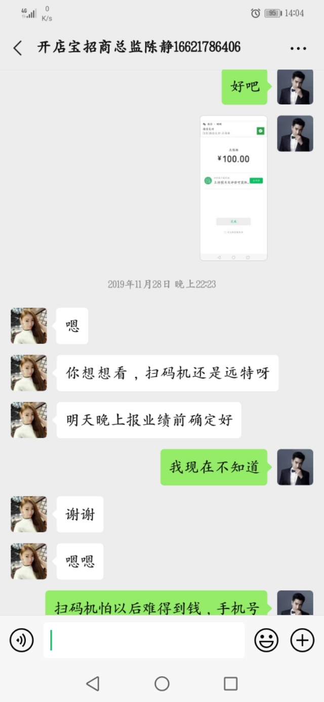 点伯趣公司代理商的经历