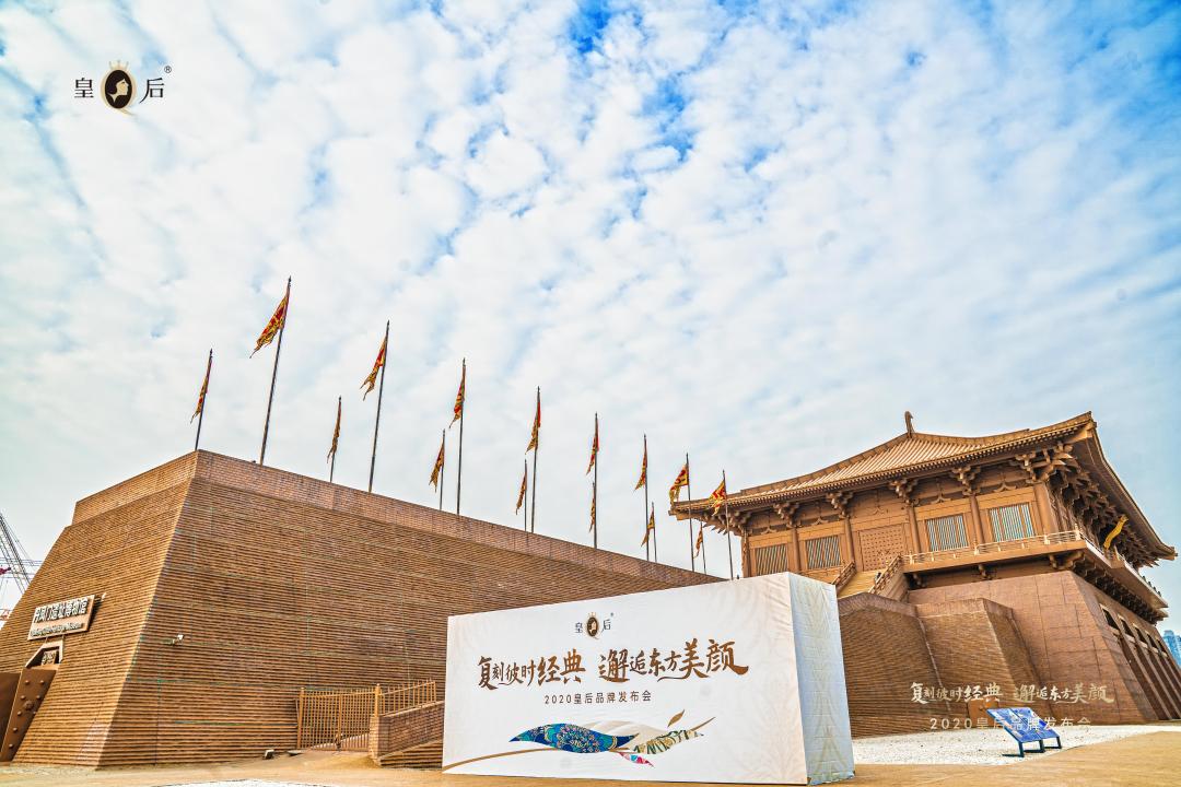 如何尽展东方美？皇后品牌：复刻经典，传承创新