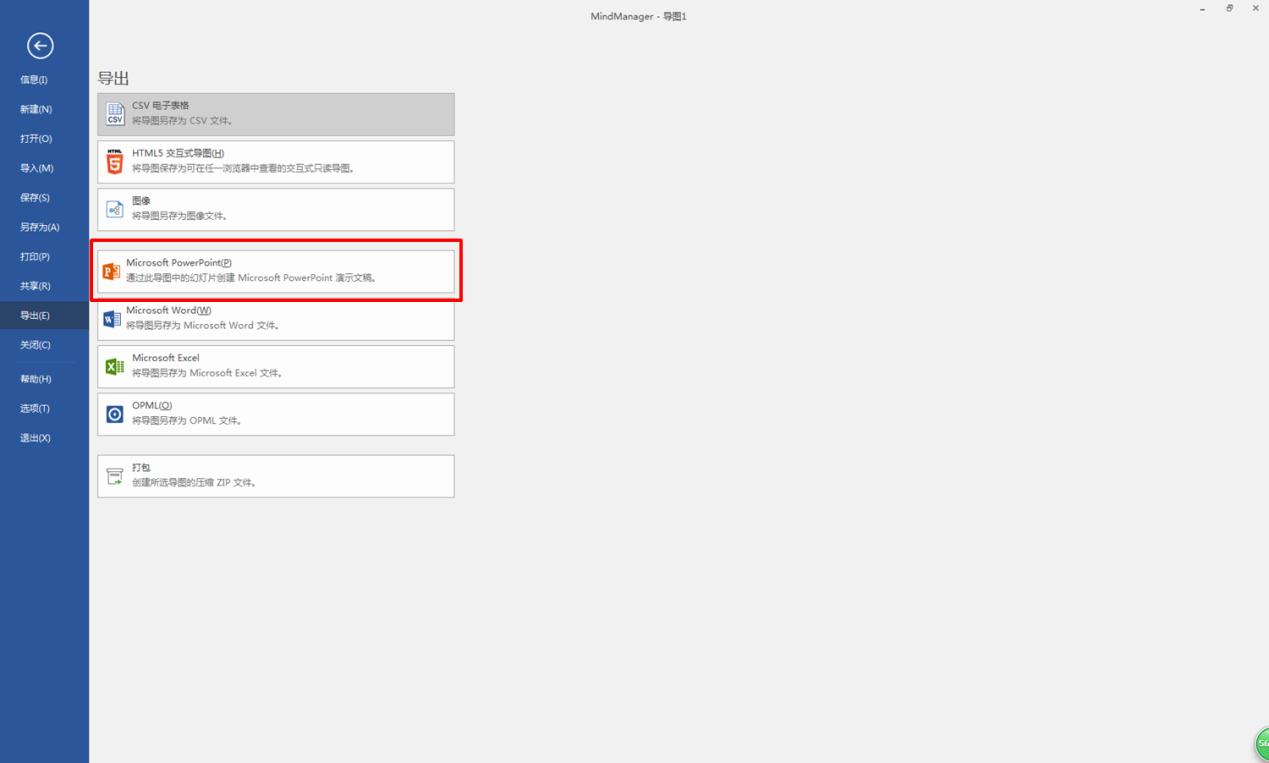 mindmanager濡備綍瀵煎叆鍒皃pt,mindmanager鎬庝箞瀵煎嚭pdf