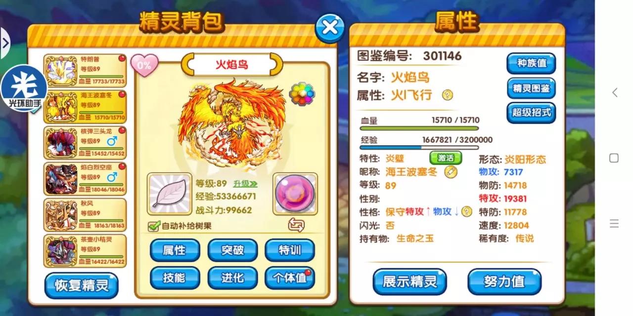 口袋妖怪复刻火焰鸟,口袋妖怪复刻苍炎刃鬼