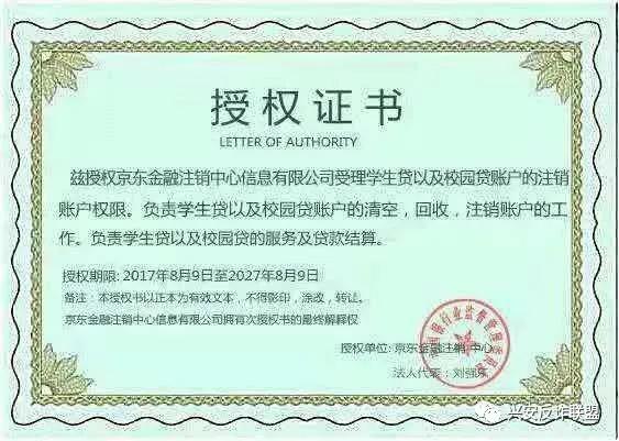 警惕金融账户注销,京东白条金融风险防范