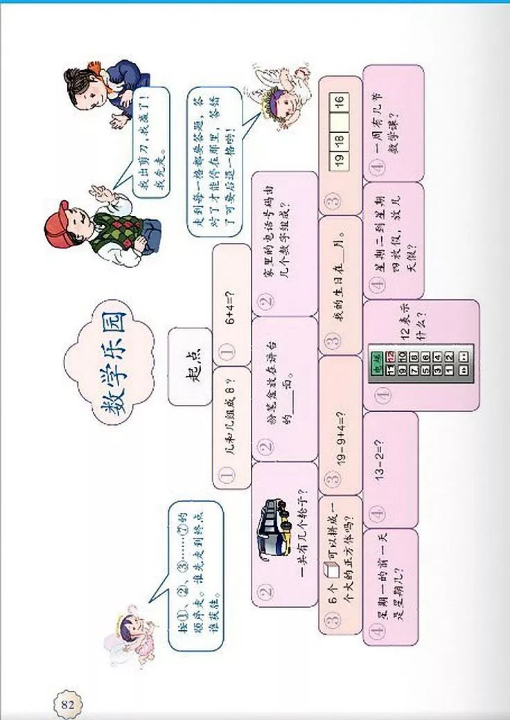 小学数学人教版二年级电子课本,一年级下册数学课本电子版2012