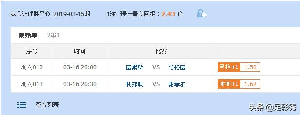 彩彩分析师,谢菲尔德联vs利兹联比赛结果