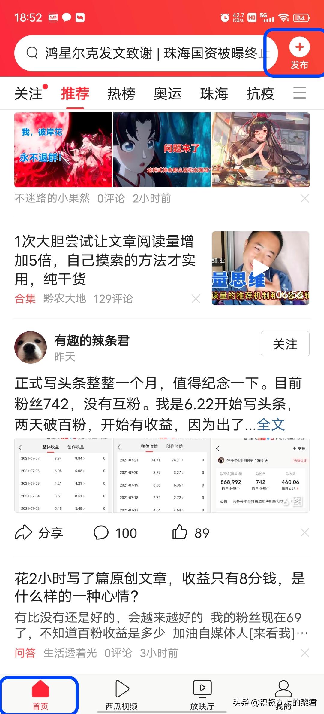 三分钟教你在头条一天挣100,一分钟教会你发视频赚钱