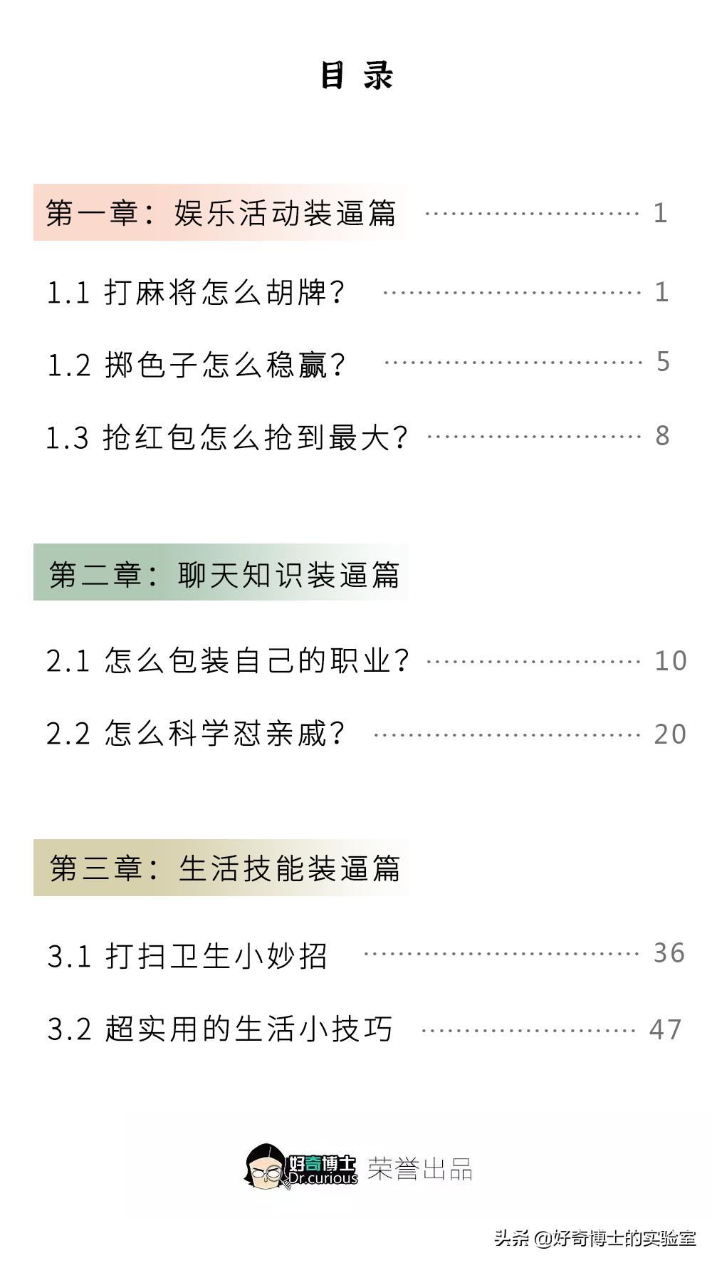 用来装x的冷知识了解一下,那些可以用来装x的冷知识